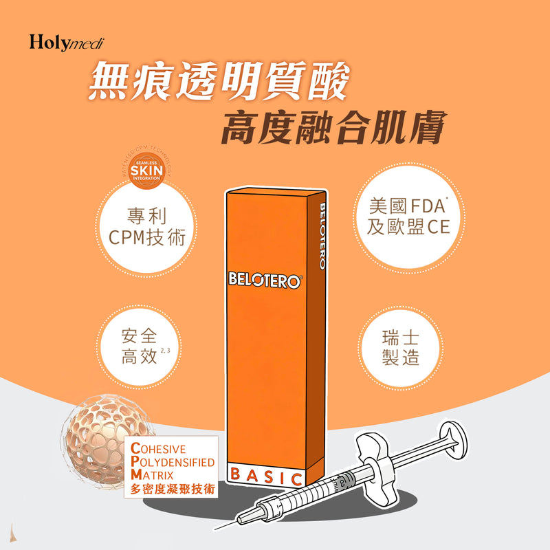 【醫生主理】BELOTERO®透明質酸BALANCE
