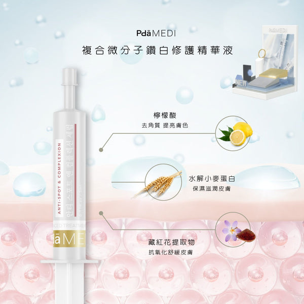 【會員積分換領】Facial Brightening Complex 複合微分子鑽白修護精華液