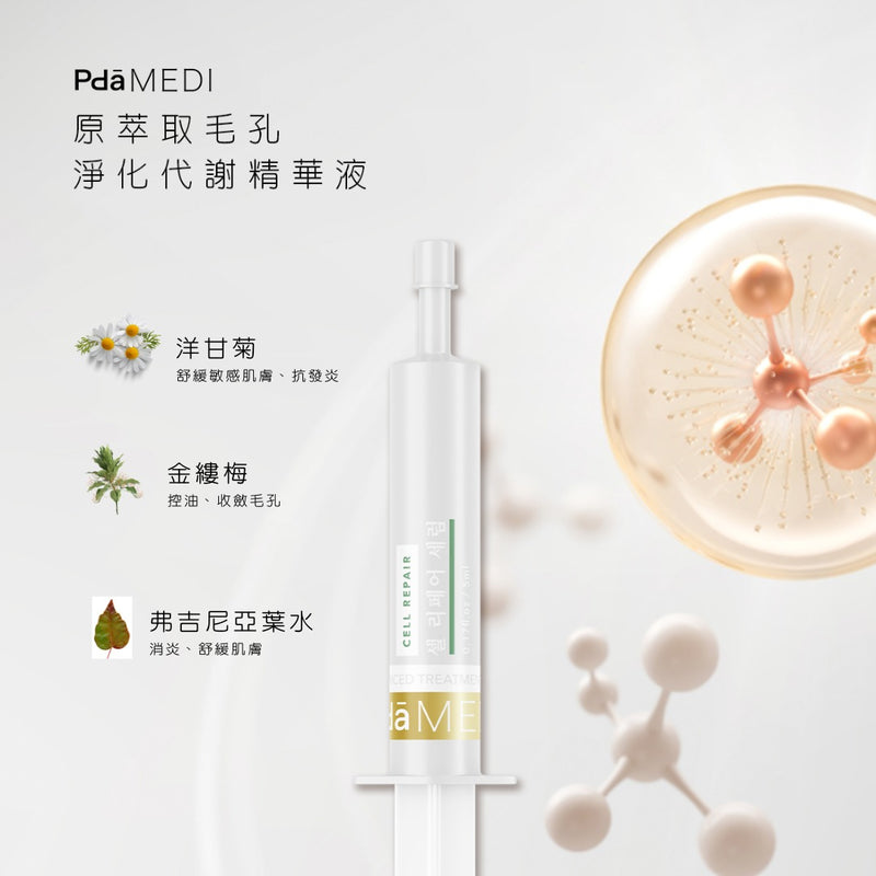 Skin Rejuvenation 原萃取毛孔淨化代謝精華液