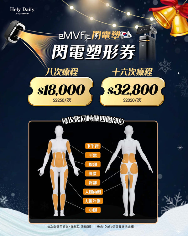 eMVFit閃電塑形劵