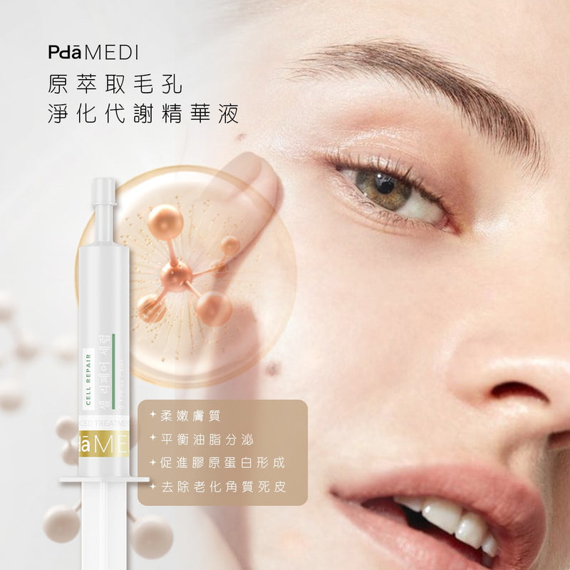 Skin Rejuvenation 原萃取毛孔淨化代謝精華液