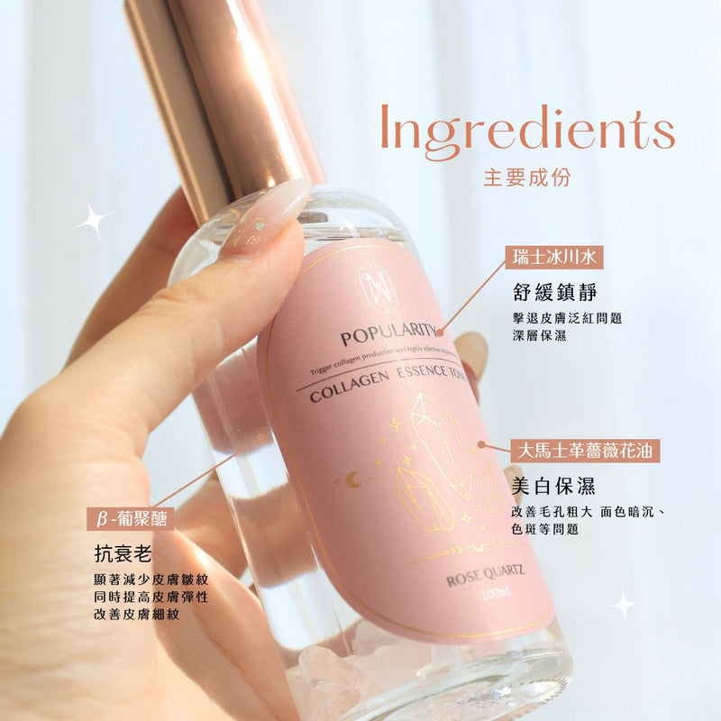 【會員積分換領】Rose Quartz Collagen Essence Toner 粉晶膠原爽膚水