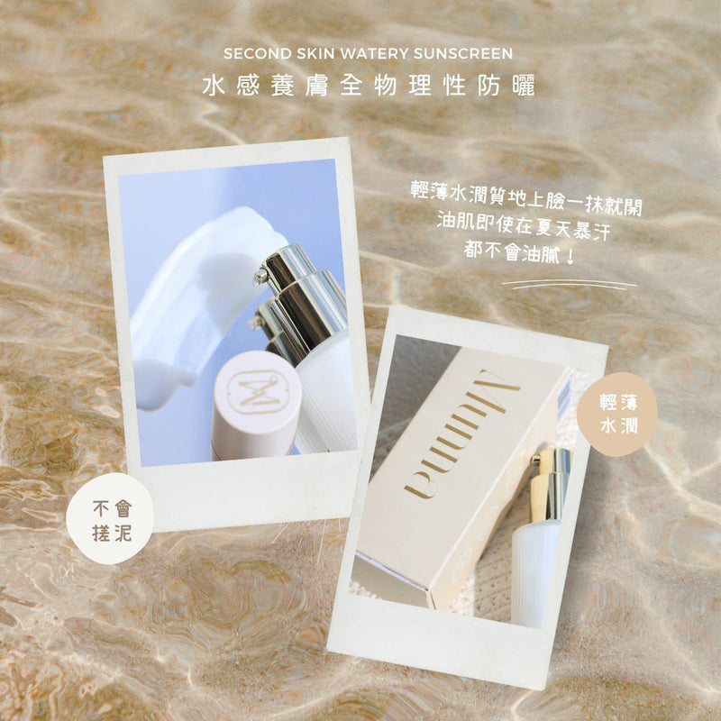 【會員積分換領】Second Skin Watery Sunscreen (無油配方) 水感養膚全物理性防曬 SPF50 PA+++