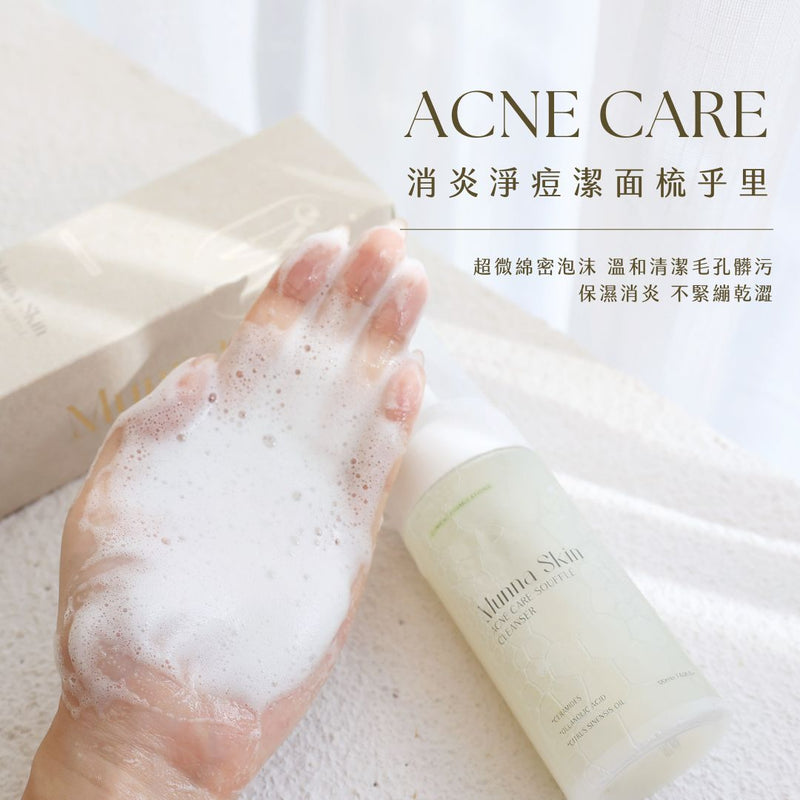 【會員積分換領】ACNE CARE SOUFFLÉ CLEANSER 消炎淨痘潔面梳乎里 120ml