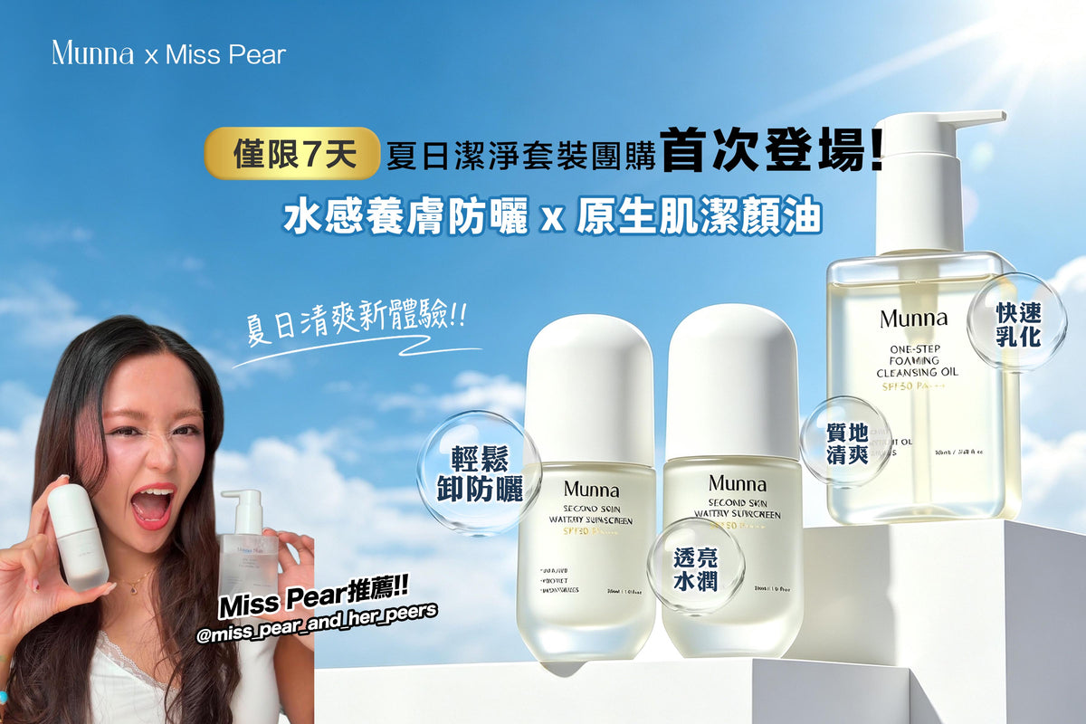 【MISS PEAR 優惠】
